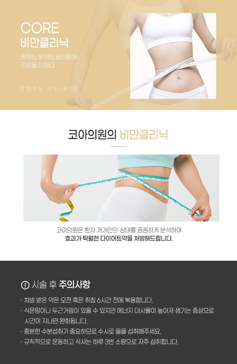비만클리닉