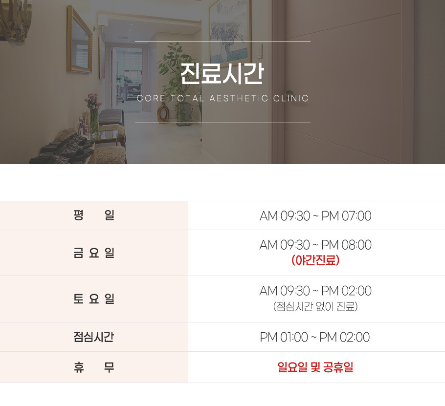 진료시간 안내