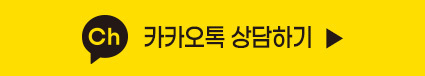 카카오톡 상담