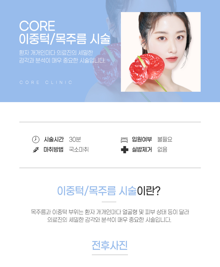 이중턱, 목주름