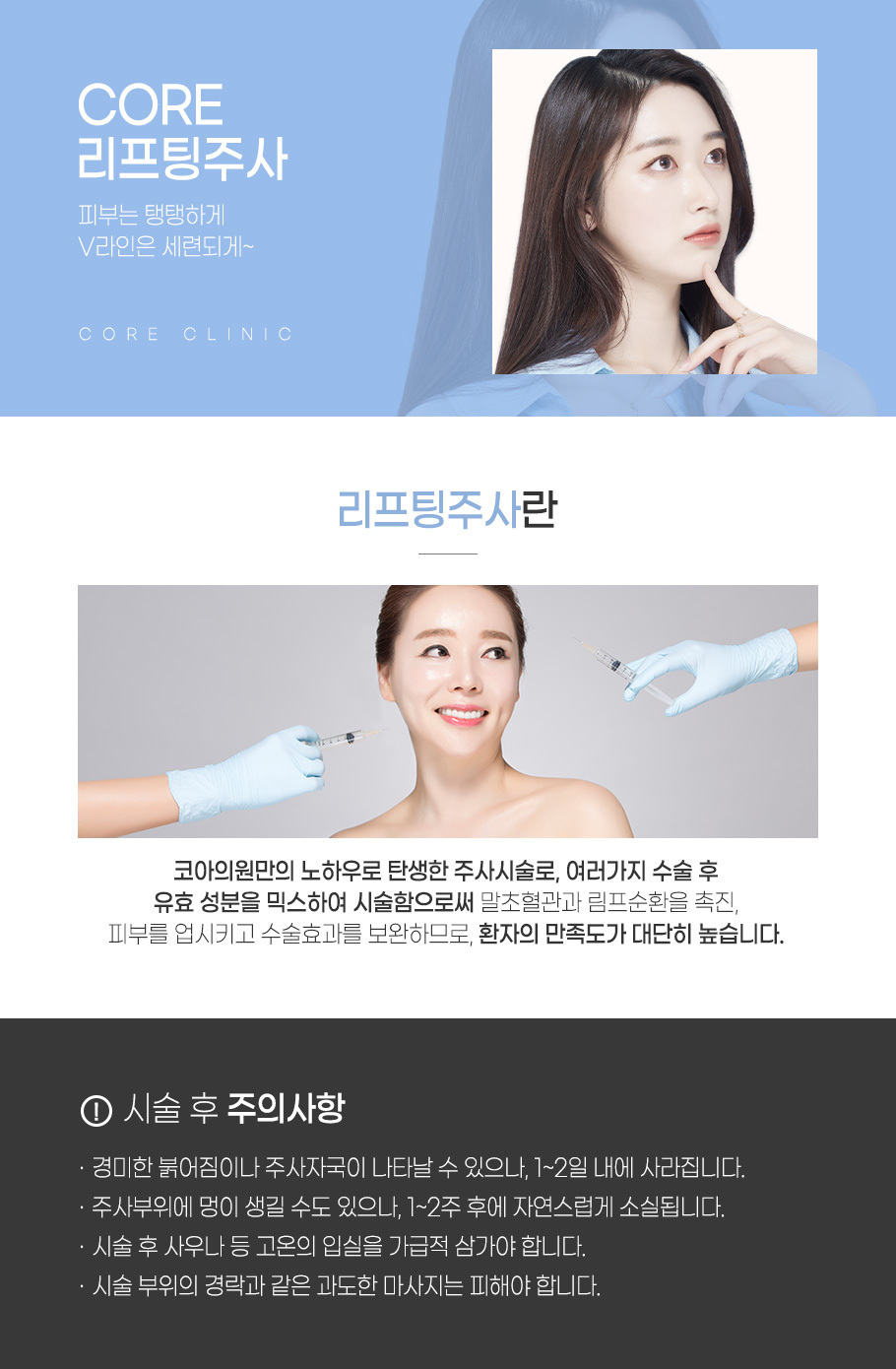 리프팅 주사