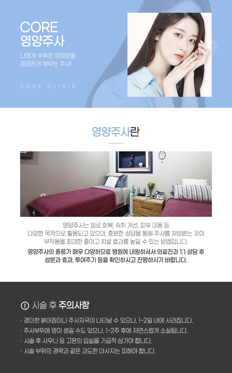 영양주사