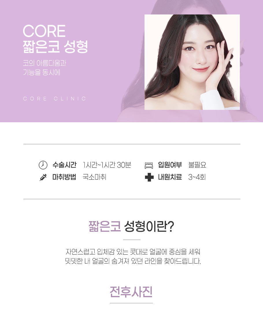 짧은코성형